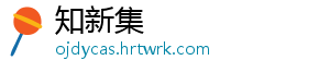 知新集
